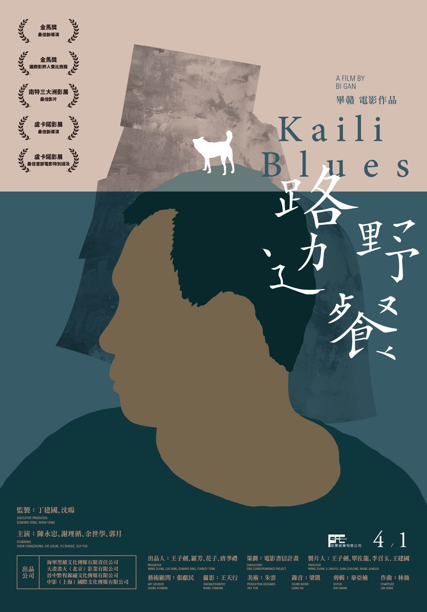 《路邊野餐》Kaili Blues_台灣版中文海報